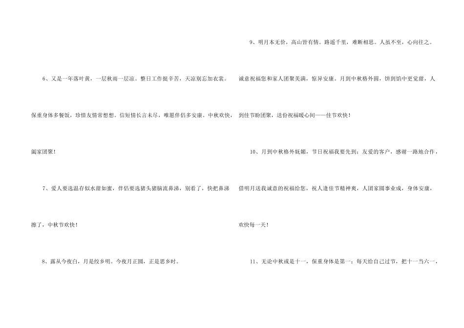 中秋节祝贺词集合34句_第2页