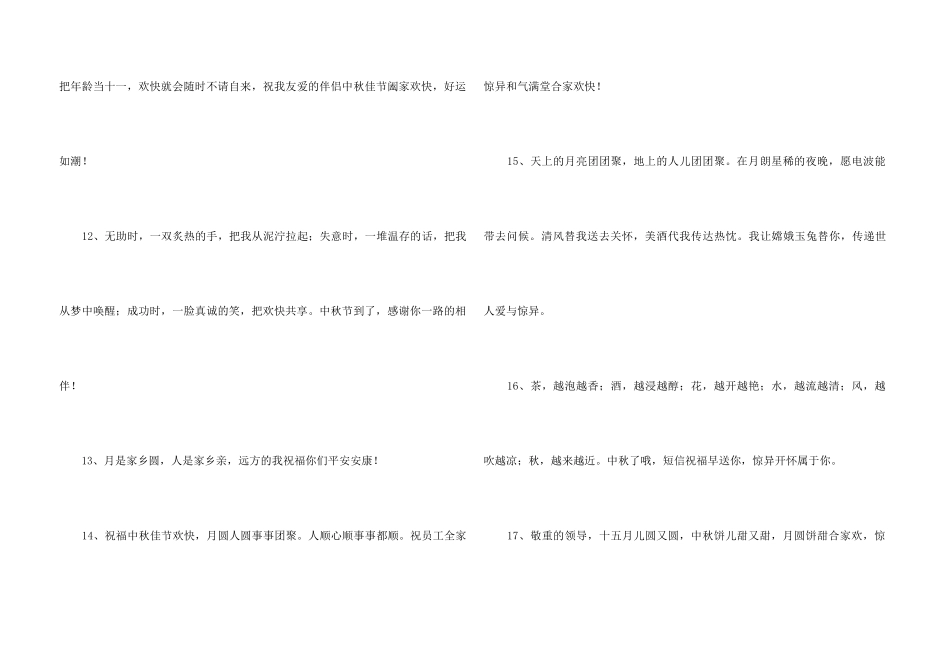 中秋节祝贺词集合34句_第3页