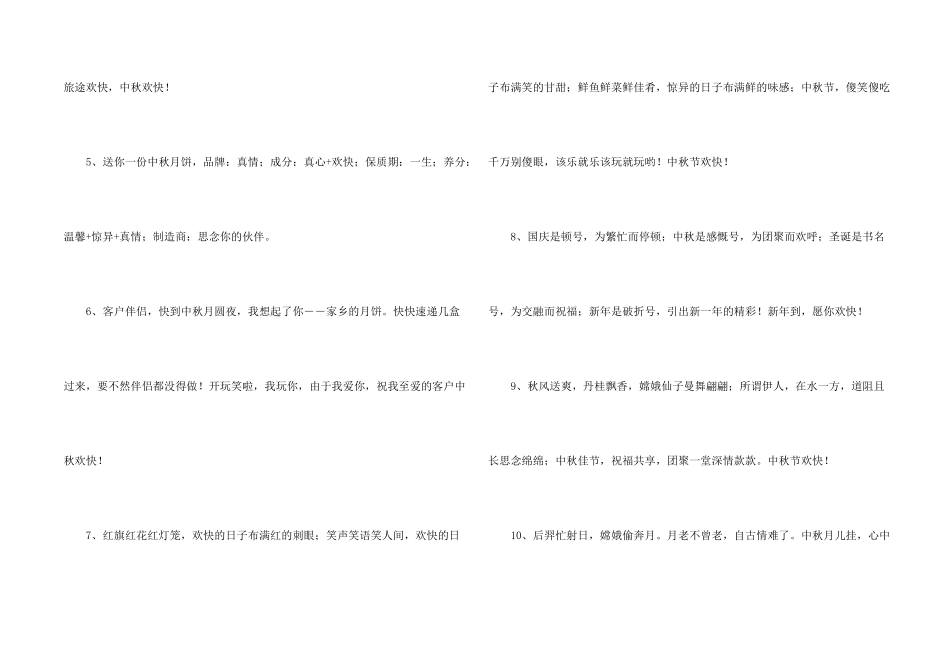中秋节祝贺词集合35条_第2页