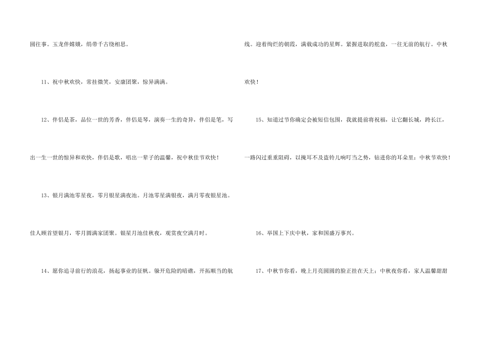 中秋节祝贺词集合35条_第3页