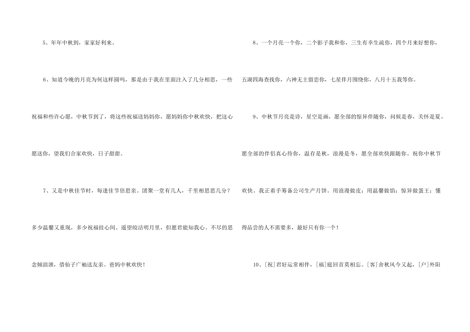 中秋节祝贺词锦集85条_第2页