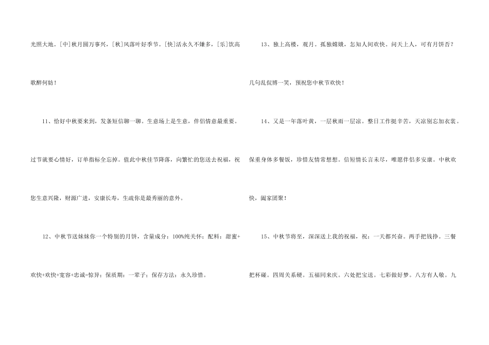 中秋节祝贺词锦集85条_第3页