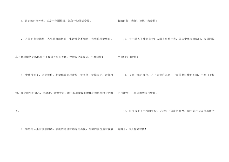 中秋节祝贺词集合78句_第2页