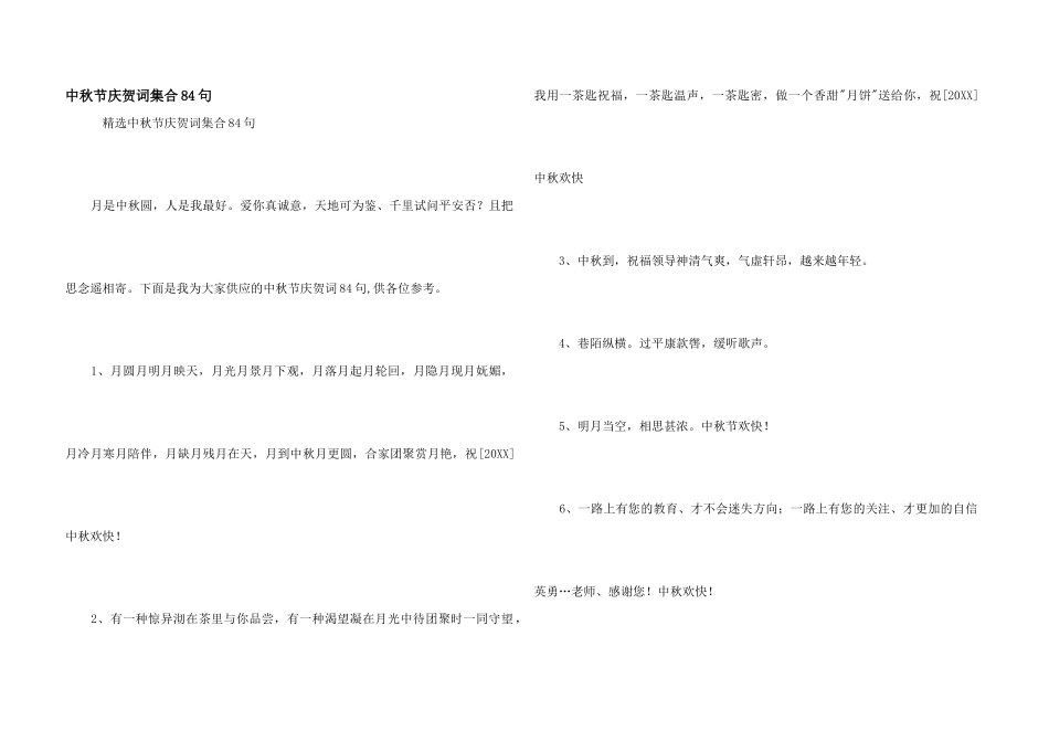 中秋节祝贺词集合84句_第1页