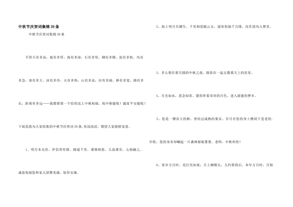 中秋节祝贺词集锦39条_第1页