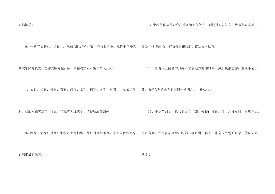 中秋节祝贺词集锦30条_第2页
