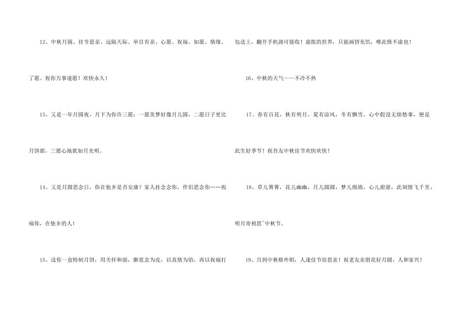 中秋节祝贺词集锦30条_第3页