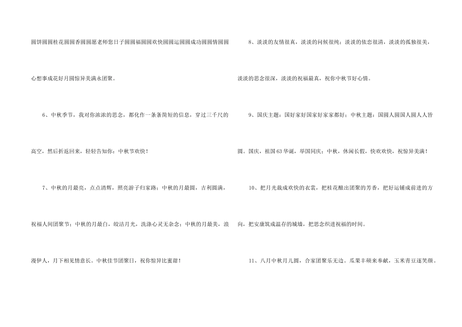 中秋节祝贺词集合39条_第2页