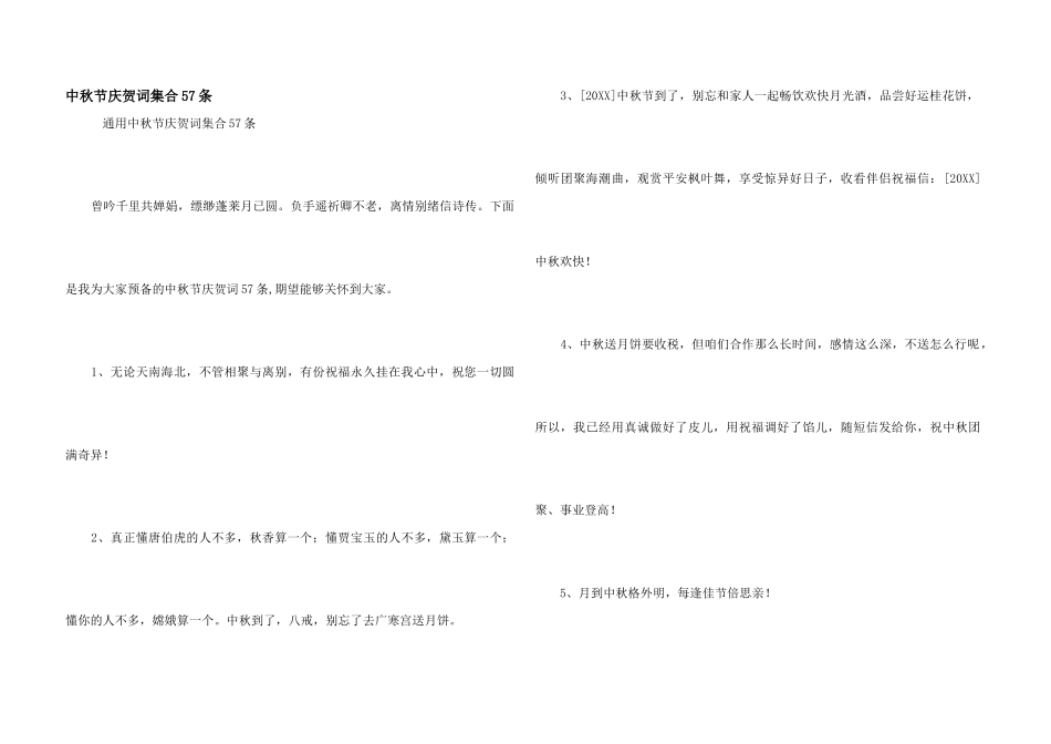 中秋节祝贺词集合57条_第1页