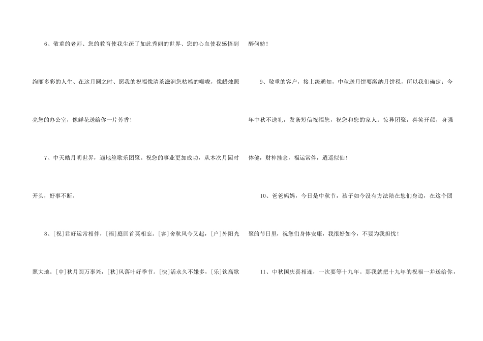 中秋节祝贺词集合57条_第2页