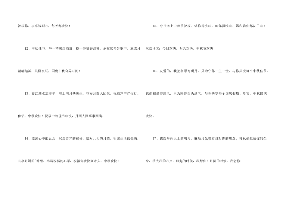 中秋节祝贺词集合57条_第3页