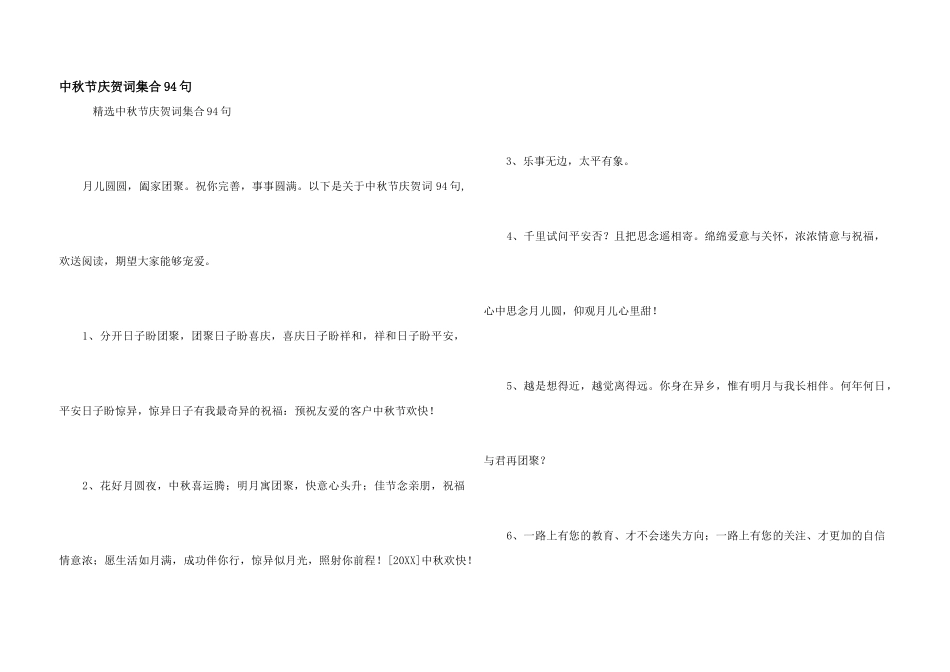 中秋节祝贺词集合94句_第1页