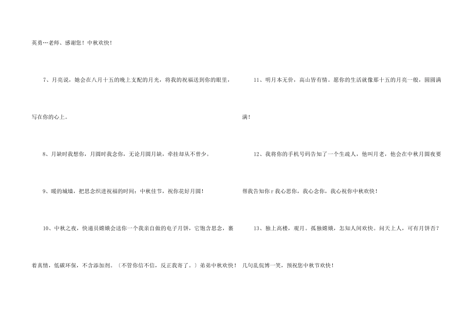 中秋节祝贺词集合94句_第2页