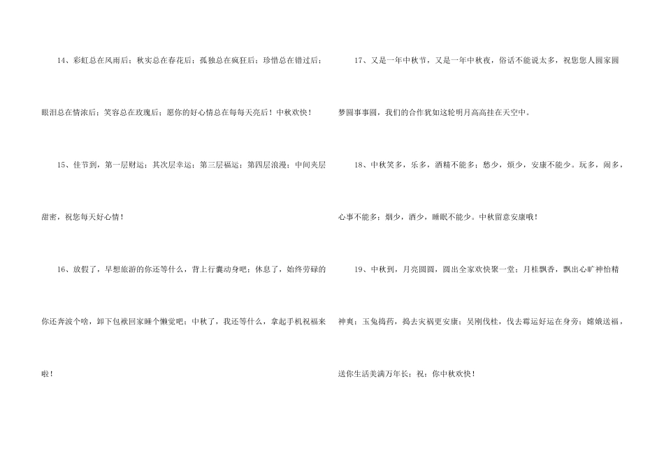 中秋节祝贺词集合94句_第3页