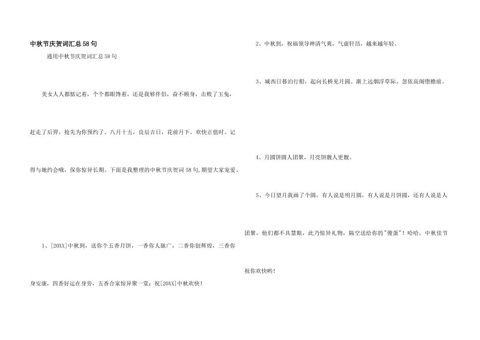 中秋节祝贺词汇总58句_第1页