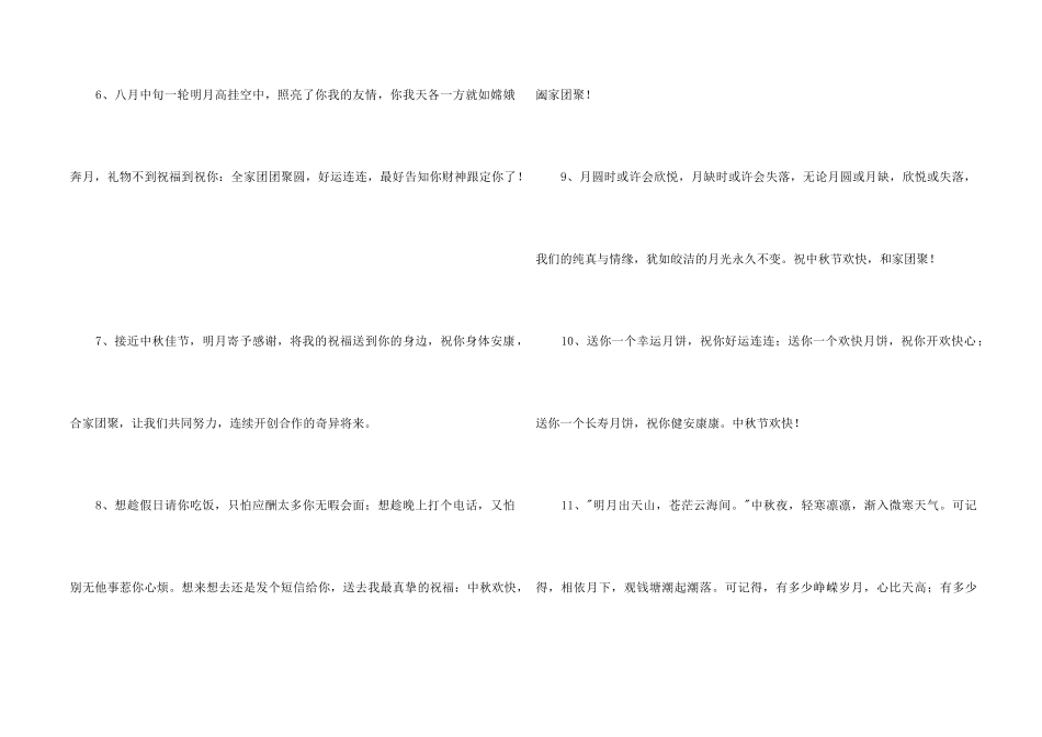 中秋节祝贺词汇总58句_第2页