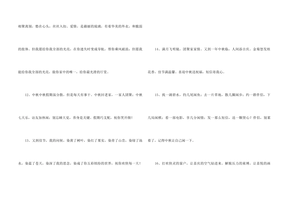 中秋节祝贺词汇总58句_第3页