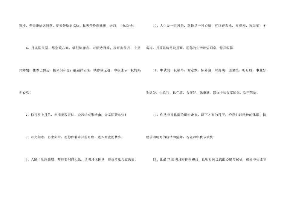 中秋节祝贺词汇总80句_第2页