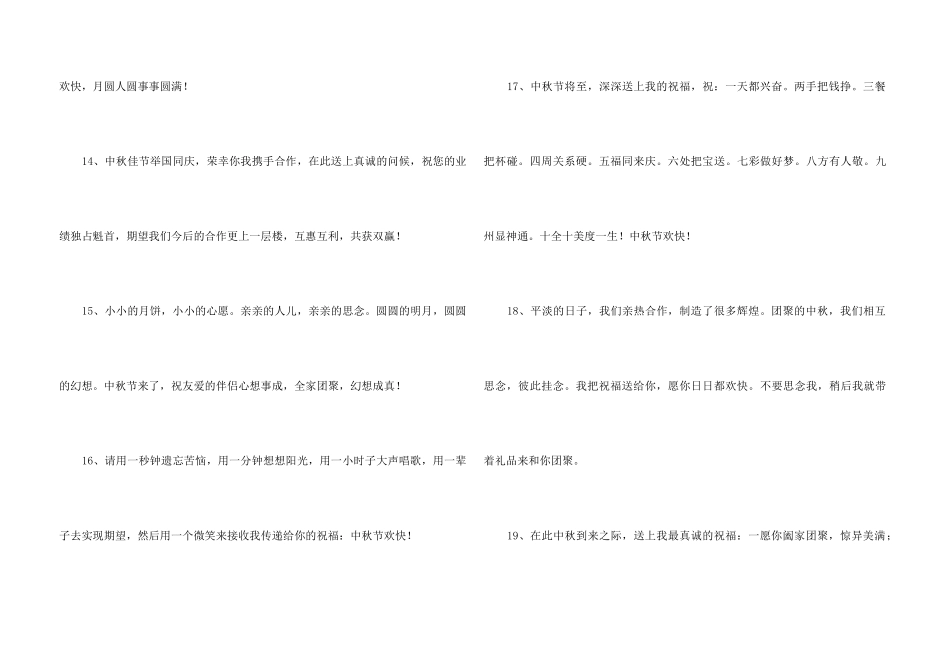 中秋节祝贺词汇总80句_第3页