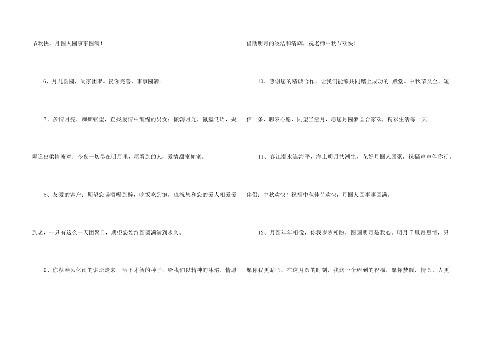 中秋节祝贺词集锦49条_第2页