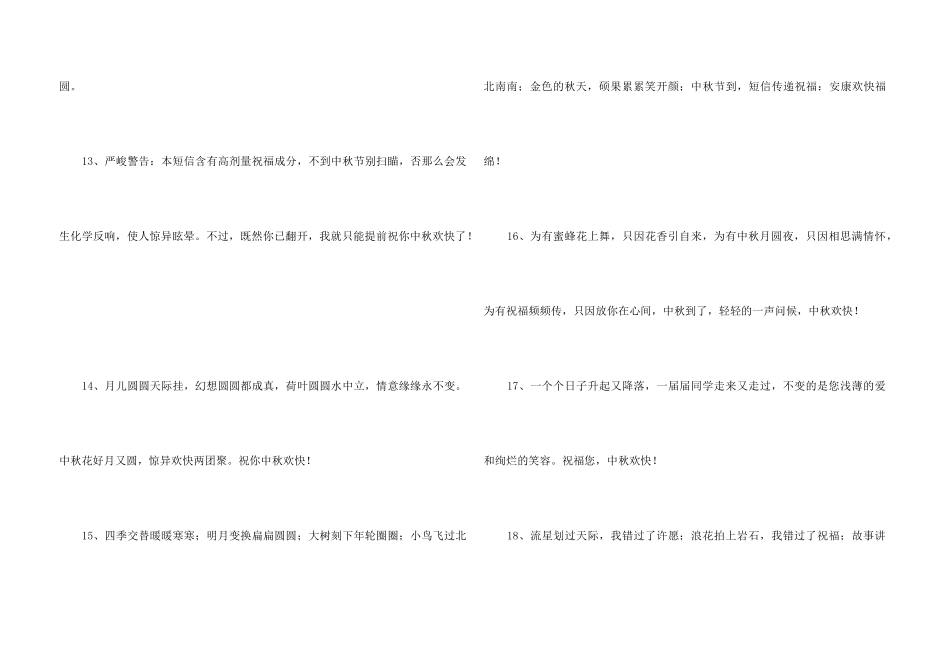 中秋节祝贺词集锦49条_第3页