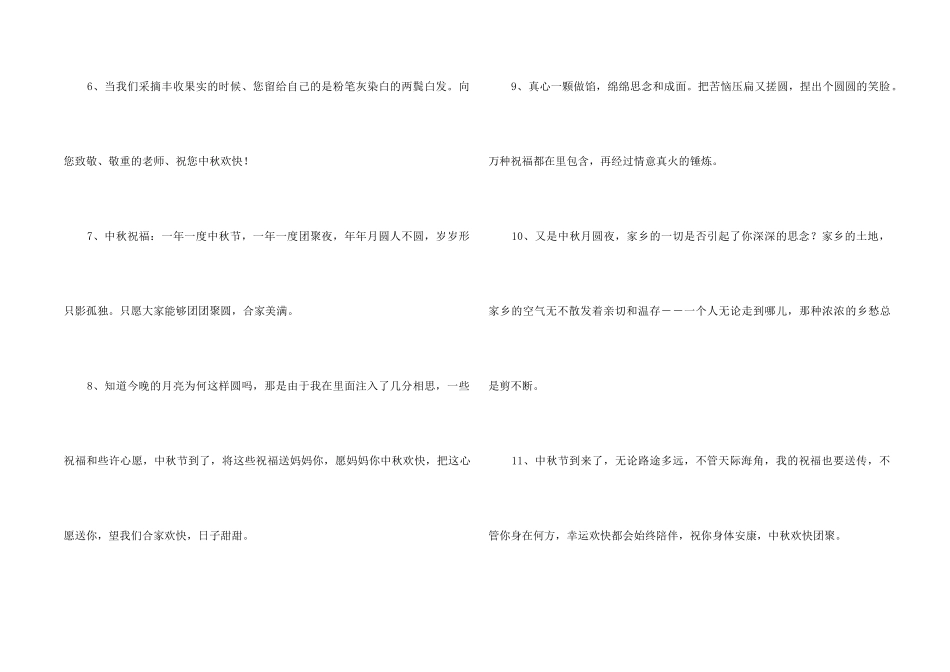 中秋节祝贺词集锦48句_第2页