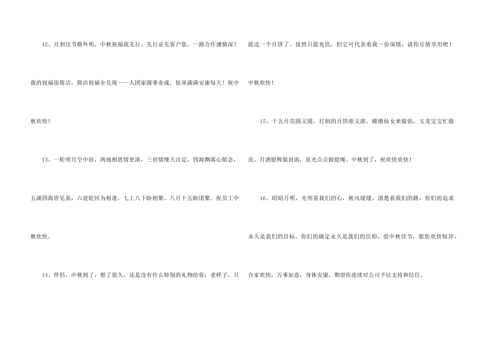 中秋节祝贺词集锦48句_第3页