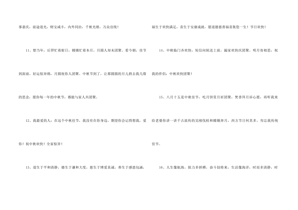 中秋节祝贺词集锦50条_第3页