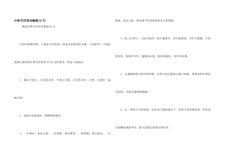 中秋节祝贺词集锦55句