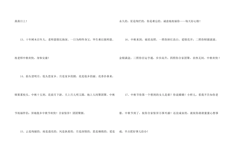 中秋节祝贺词集锦95句_第3页