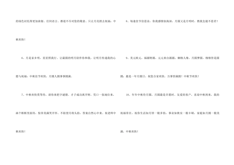 中秋节祝贺词汇编70句_第2页