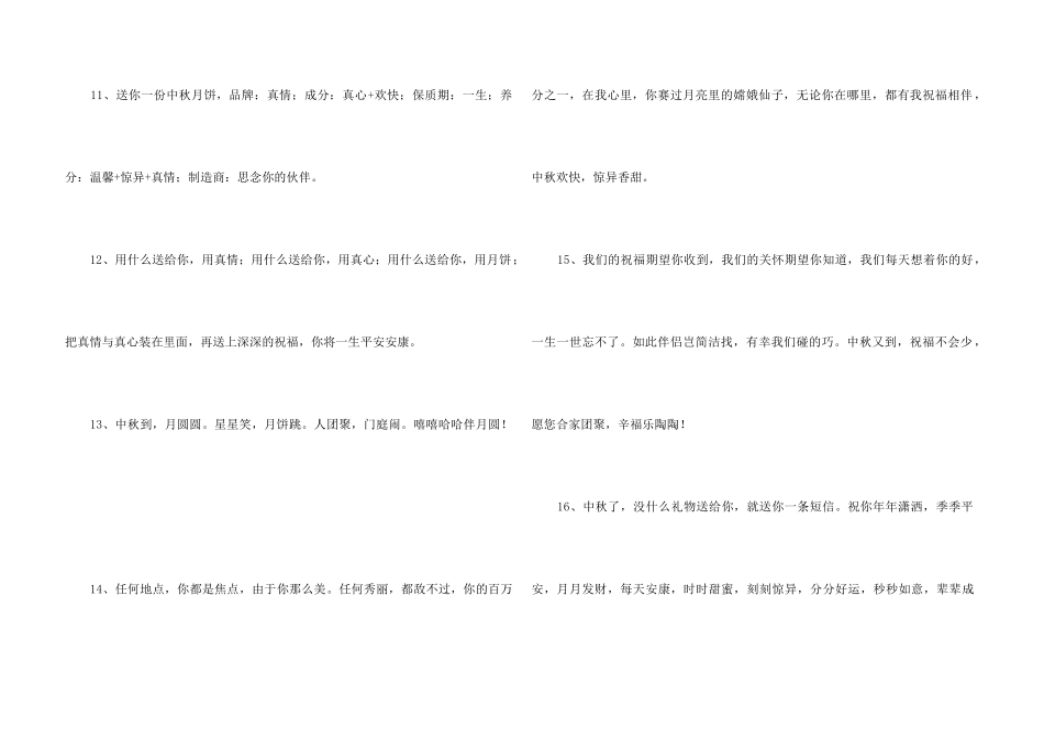 中秋节祝贺词汇编70句_第3页