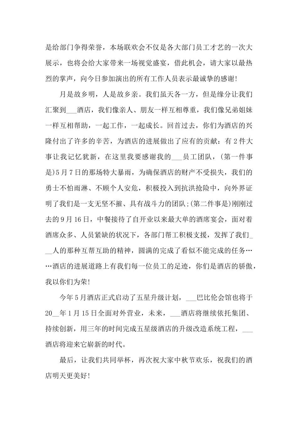 中秋节经典演讲稿范文5篇_第3页