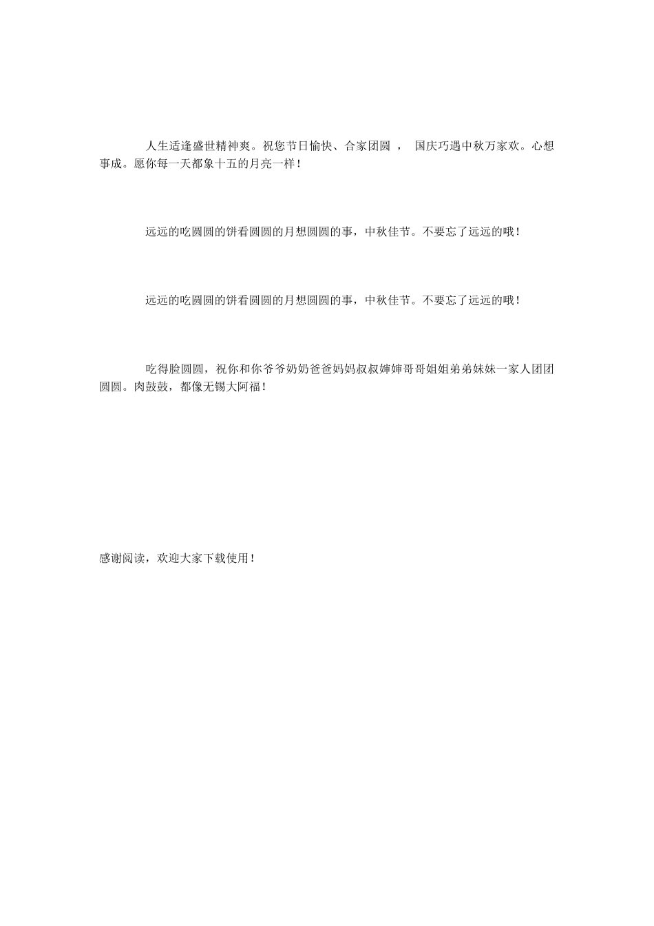 中秋节给好朋友的祝福语_第2页