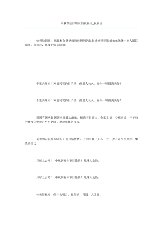 中秋节给好朋友的祝福语