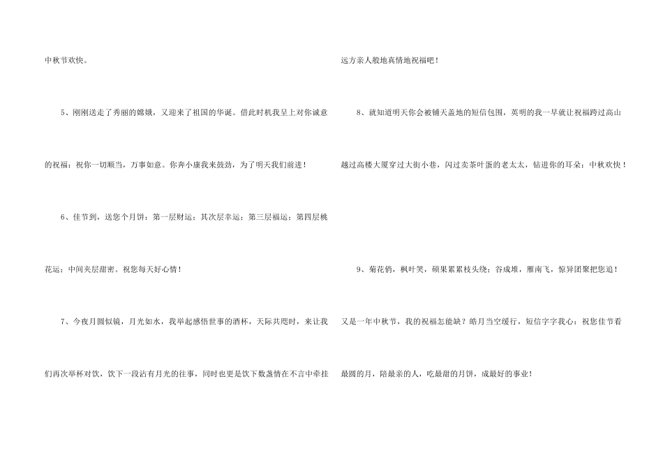 中秋节给客户的问候语_第2页