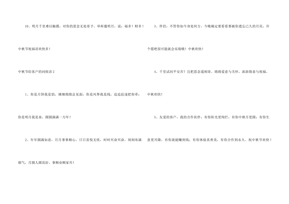 中秋节给客户的问候语_第3页