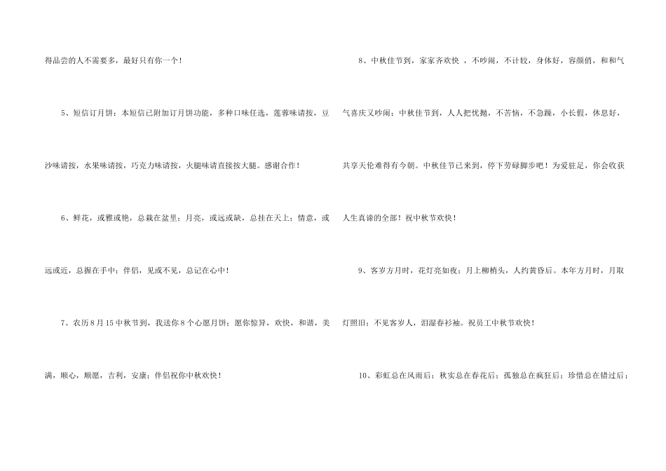中秋节祝贺词汇编85条_第2页