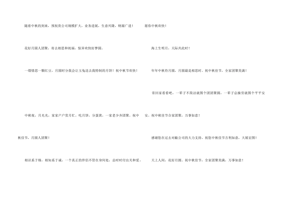 中秋节祝酒词_第3页