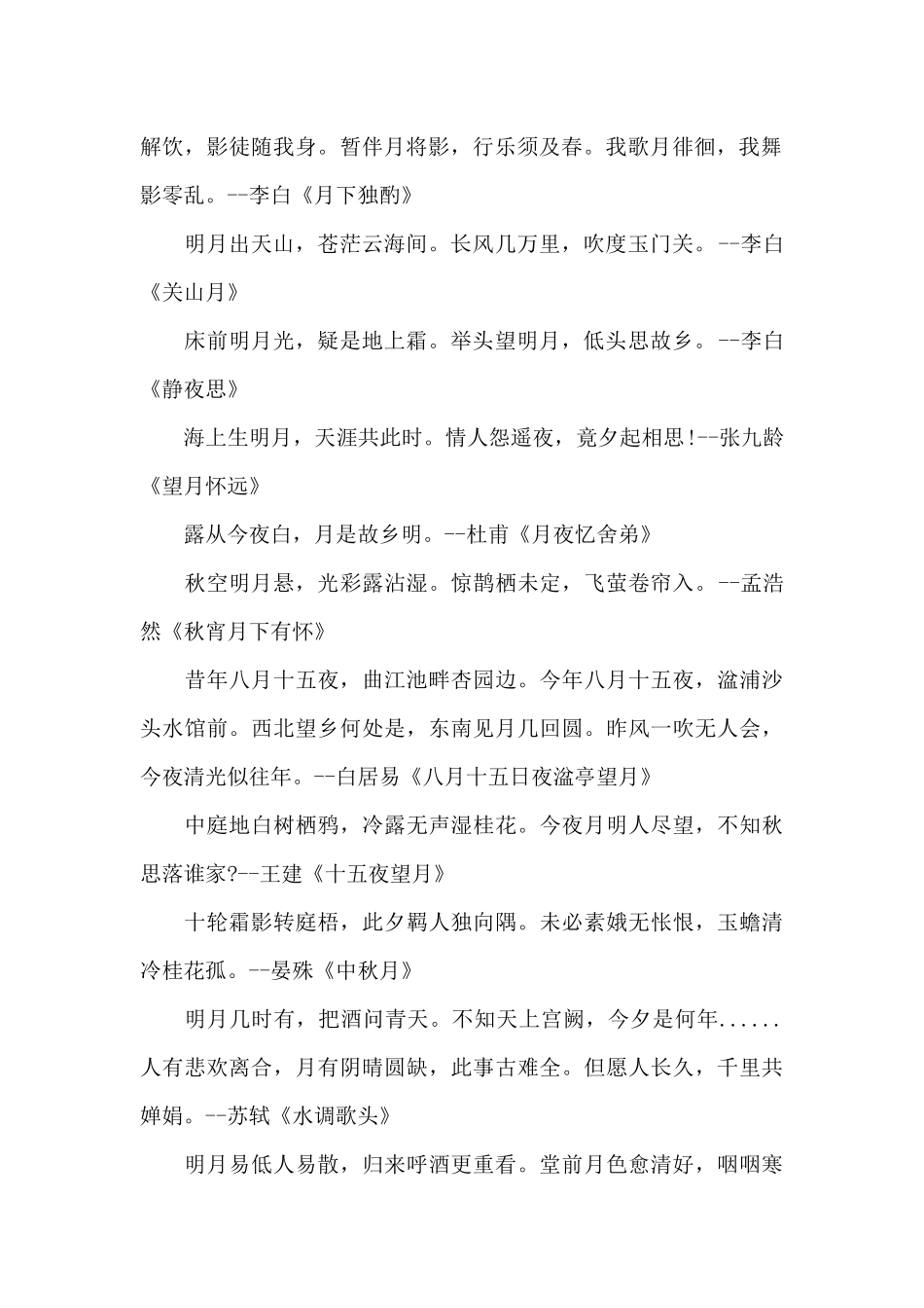 中秋节经典诗词歌赋_第3页