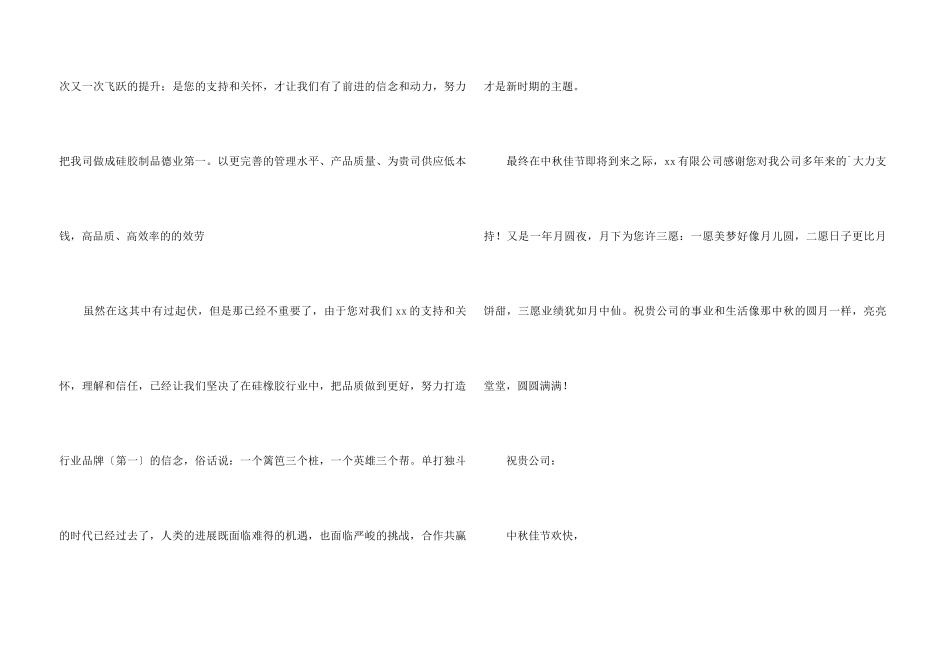 中秋节致客户的一封感谢信_第3页
