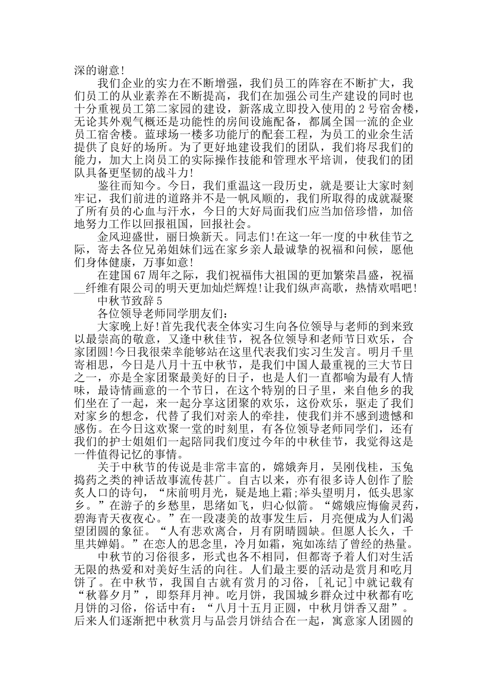 中秋节致辞范文集总5篇_第3页
