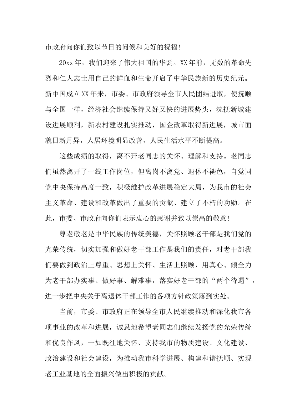 中秋节老干部慰问信_第2页