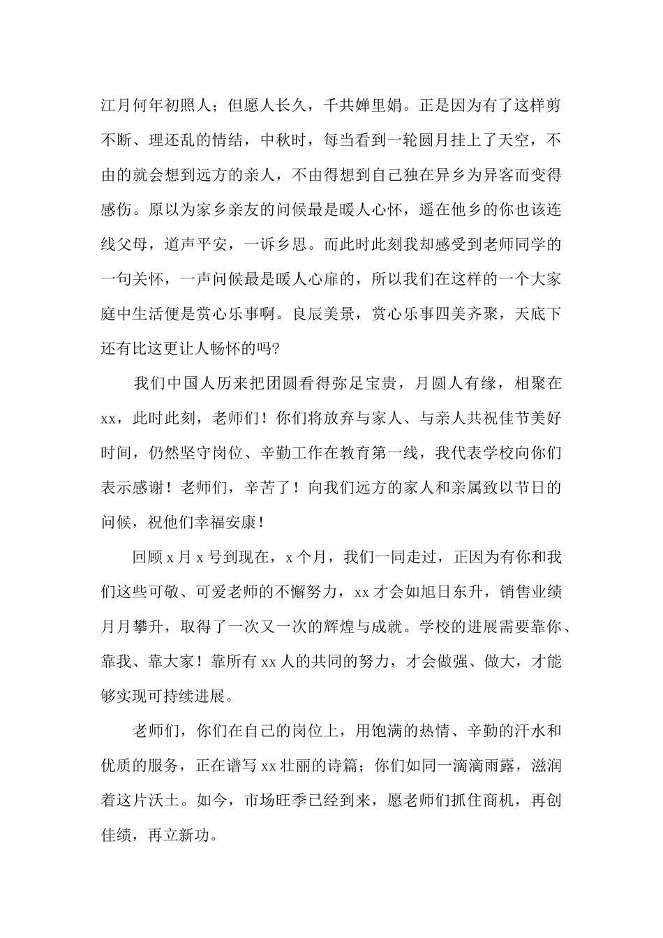 中秋节致辞发言稿学校范文三篇_第2页