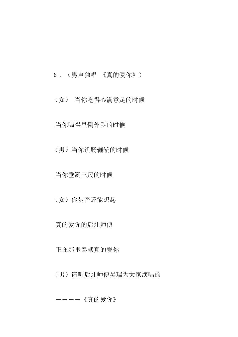 中秋节联欢晚会主持人词_第2页