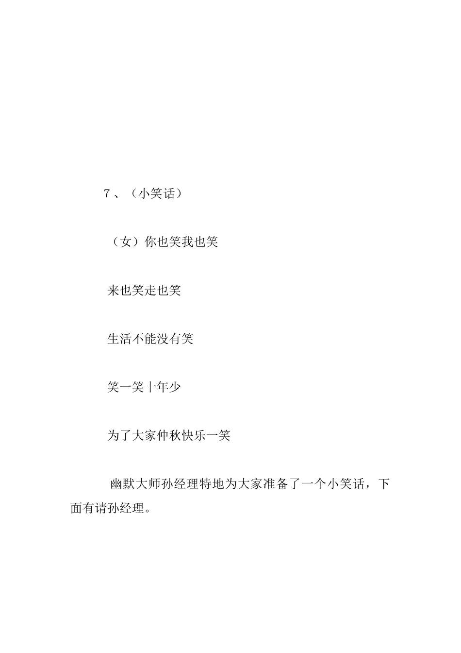 中秋节联欢晚会主持人词_第3页