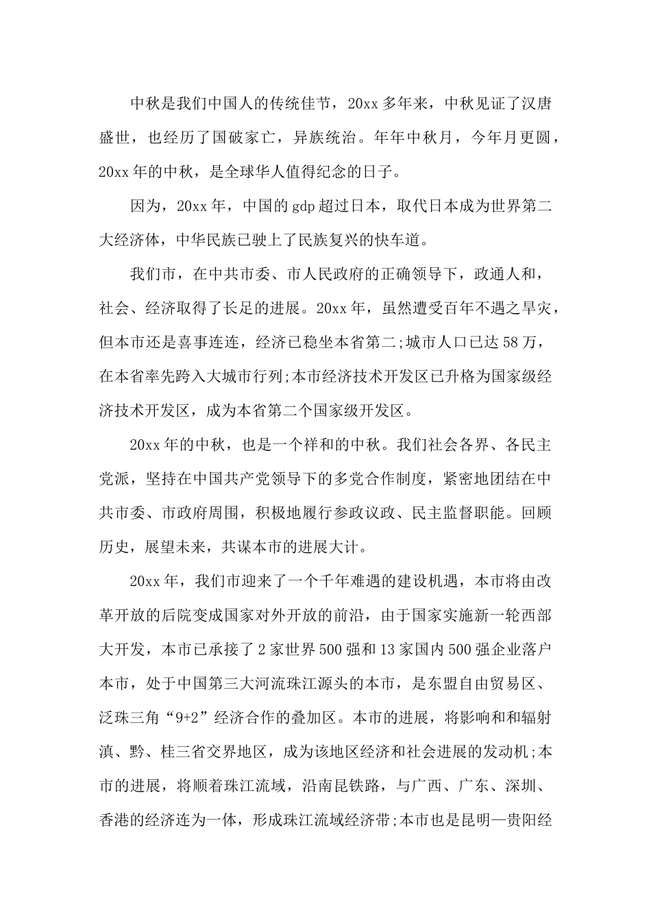 中秋节茶话会领导讲话_第3页