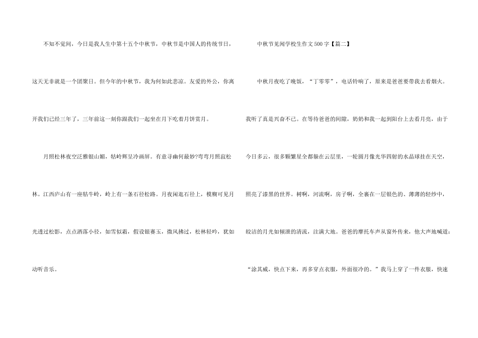 中秋节见闻小学生500字_第2页