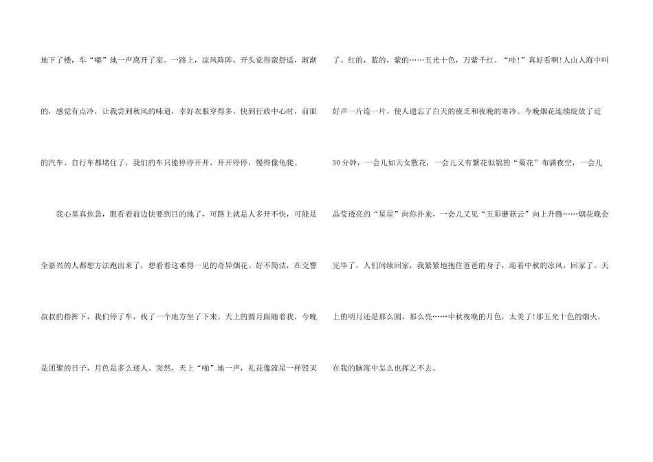 中秋节见闻小学生500字_第3页