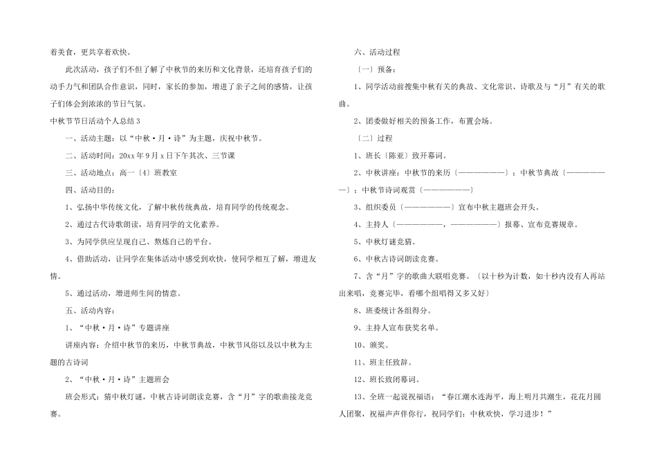 中秋节节日活动个人总结_第2页